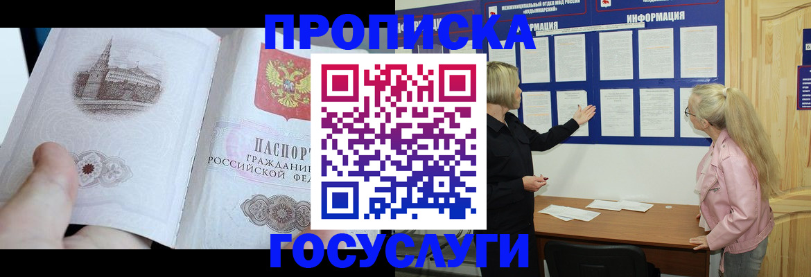 прописка 2025 в Вышнем Волочке