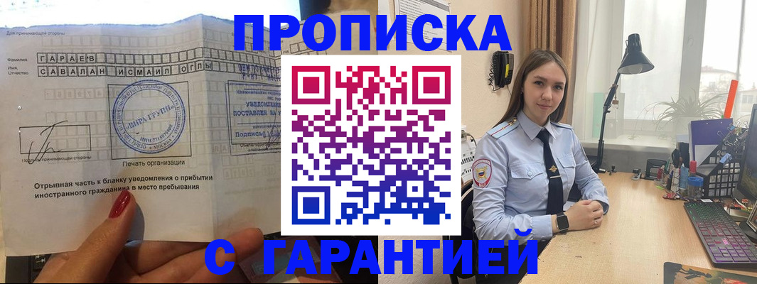 прописка для работы в Вышнем Волочке